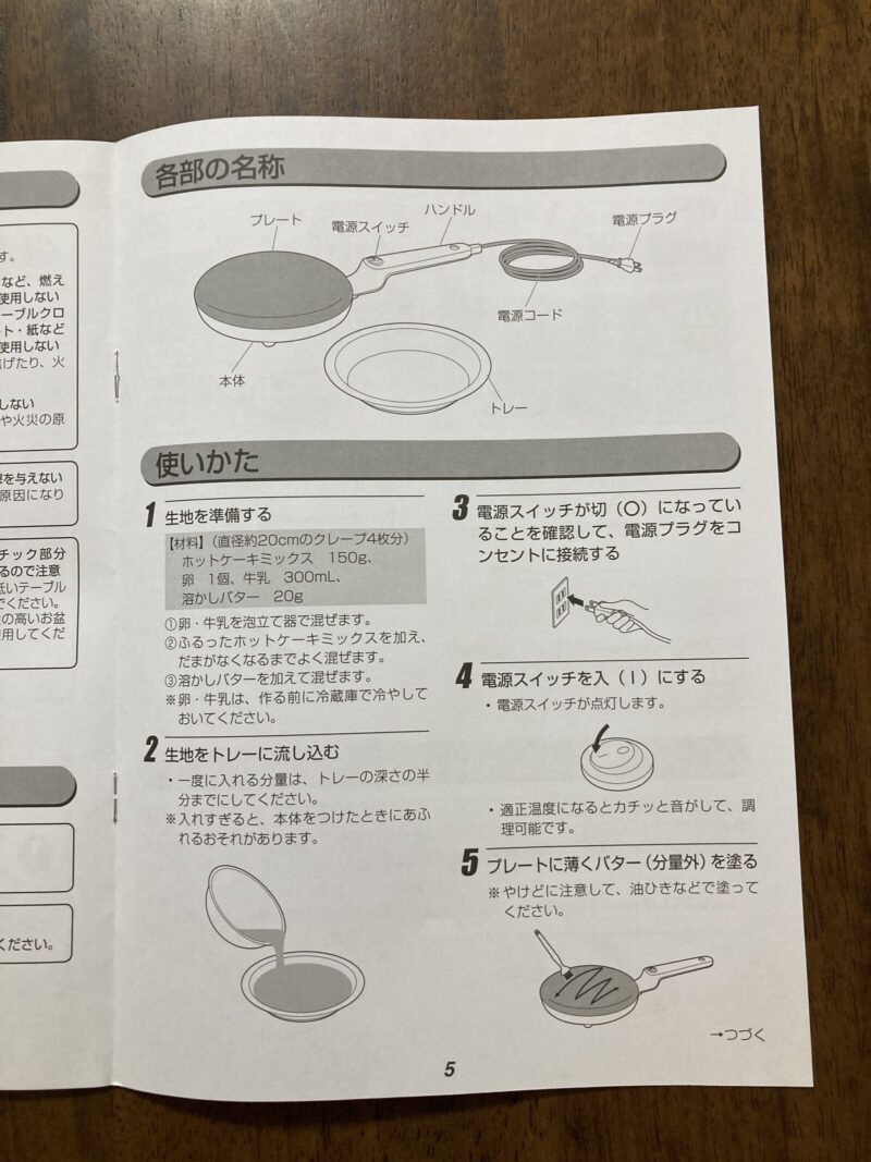 アイリスオーヤマ クレープメーカーの使い方ページ